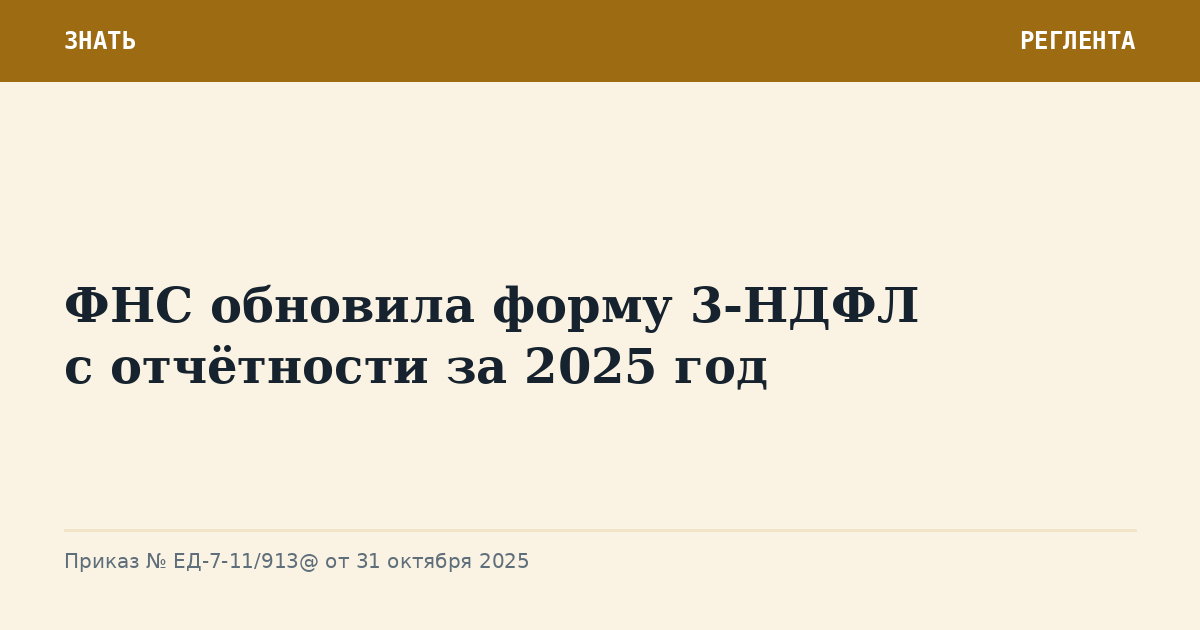 ФНС обновила форму 3-НДФЛ с отчётности за 2025 год