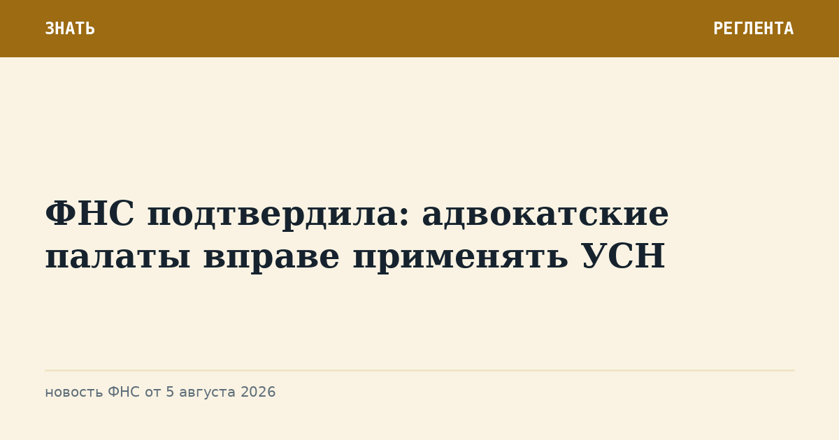 ФНС подтвердила: адвокатские палаты вправе применять УСН