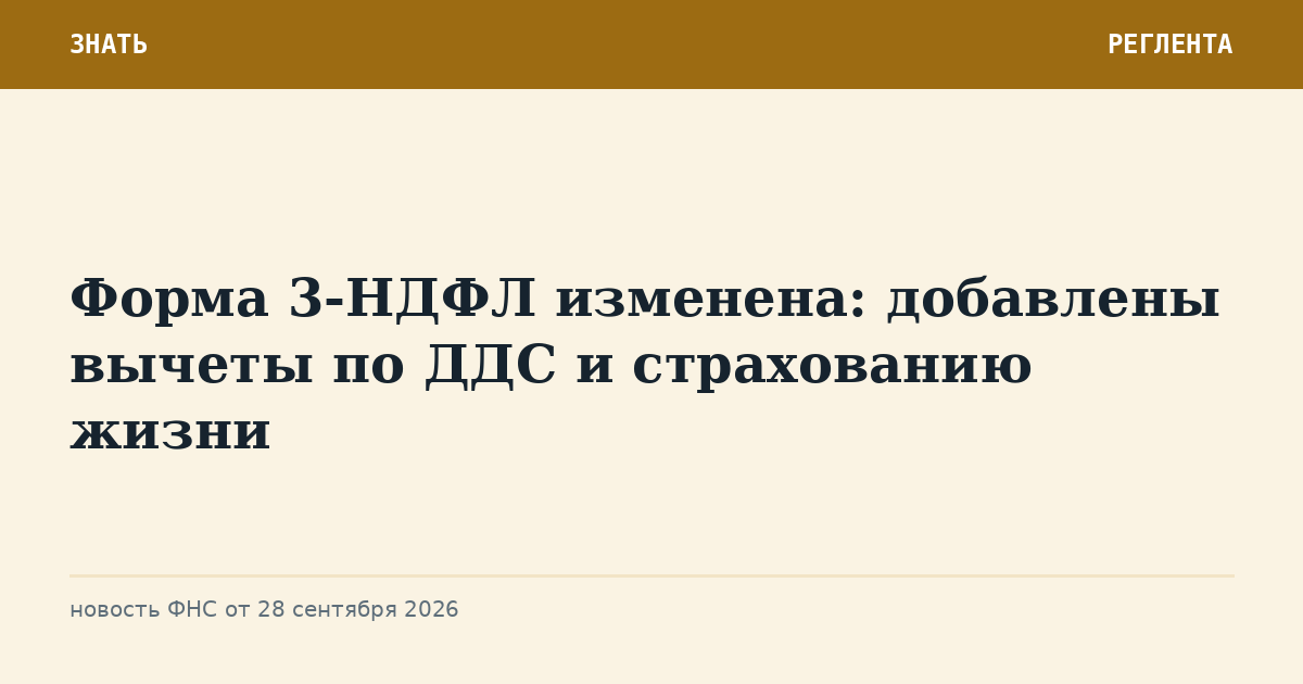 Форма 3-НДФЛ изменена: добавлены вычеты по ДДС и страхованию жизни