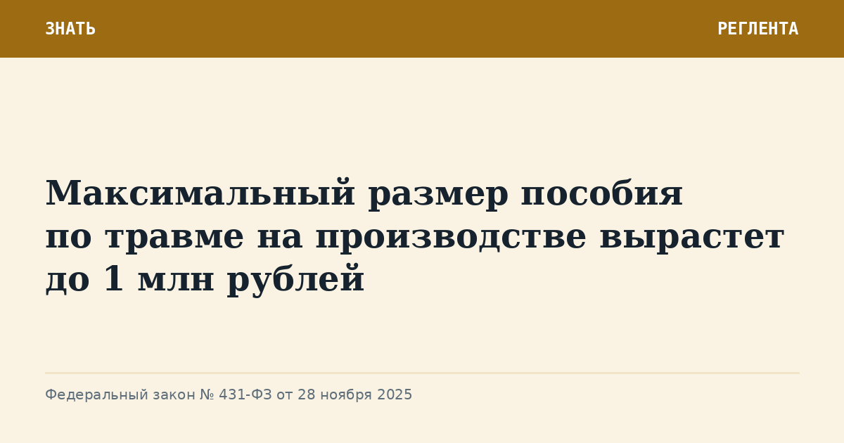 Максимальный размер пособия по травме на производстве вырастет до 1 млн рублей