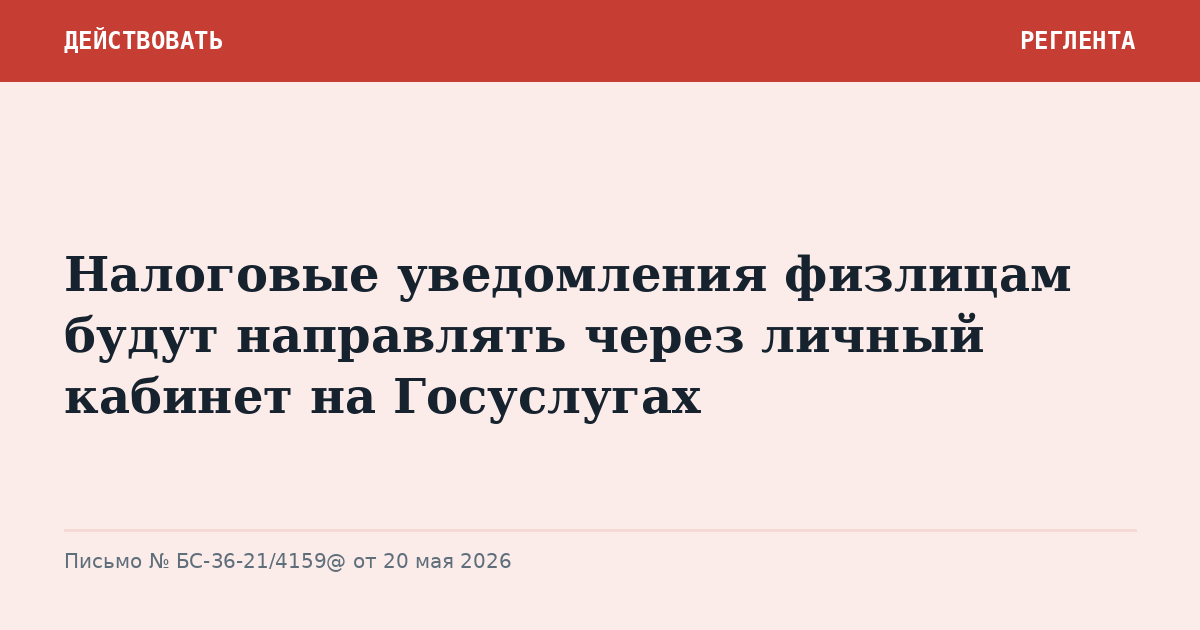 Налоговые уведомления физлицам будут направлять через личный кабинет на Госуслугах