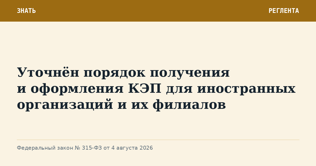 Уточнён порядок получения и оформления КЭП для иностранных организаций и их филиалов
