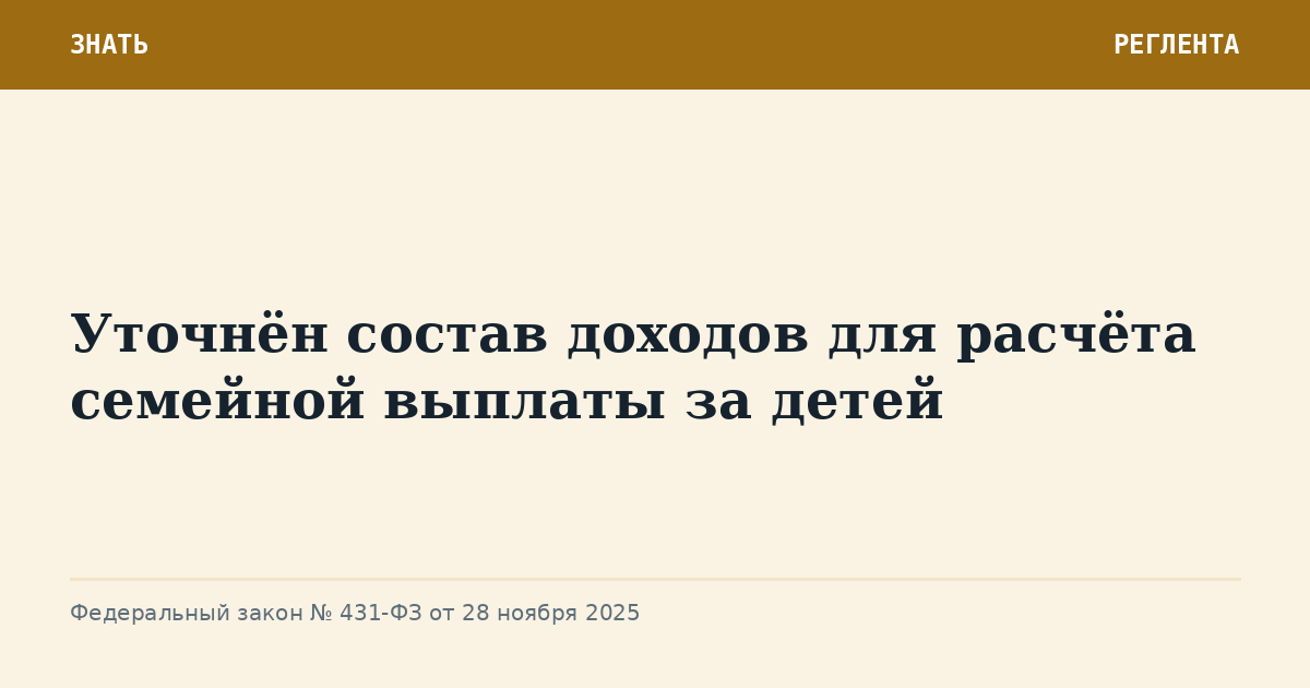 Уточнён состав доходов для расчёта семейной выплаты за детей